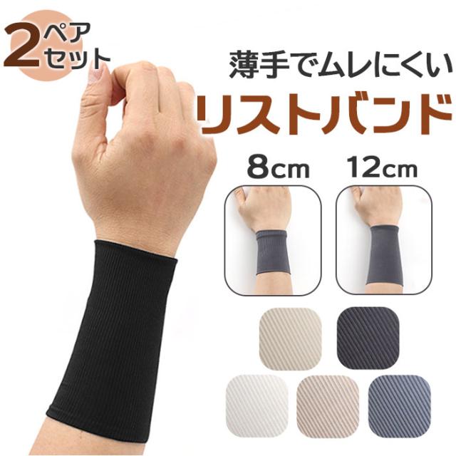 ZZETT 薄手リストバンド 2個セット リストバンド 手首 薄手 無地 2ペアセット 通販 バンド 手首サポーター