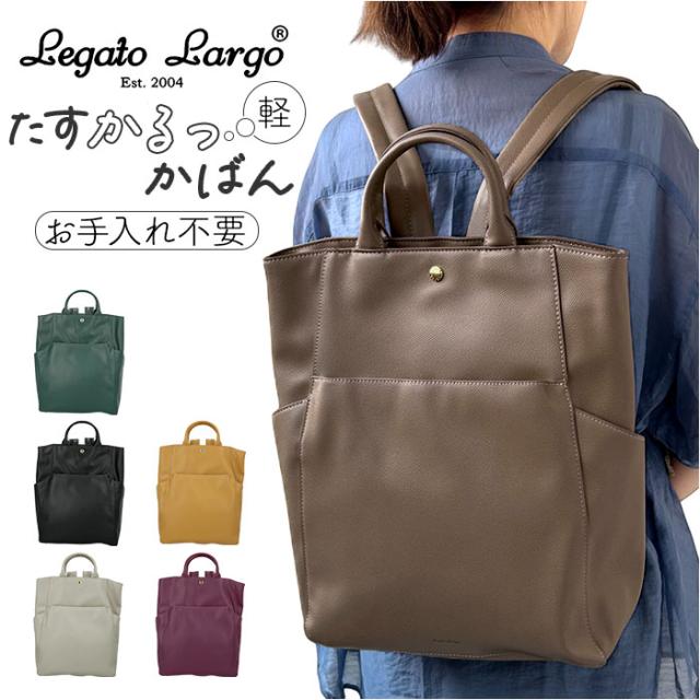 Legato Largo リュック LH-F3374 通販 レガートラルゴ リュックサック デイパック バックパック レディース 通勤 女性 通学 A4 軽い 軽量 パソコン ノートPC きれいめ 上品 カジュアル おしゃれ シンプル たすかるっかばん ブランドの通販は 5,387円