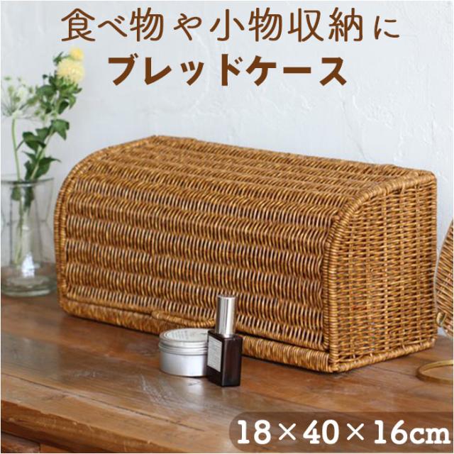 UTILE ユティル パンケース ブレッドケース 通販 小物収納 収納ケース 食品収納 キッチン収納 ロング ロングタイプ 北欧 水で洗える 大きく開く スリム デッドスペース 目隠し キッチン 収納 ナチュラル カウンター 食パン お菓子 紅茶の通販は 5,013円