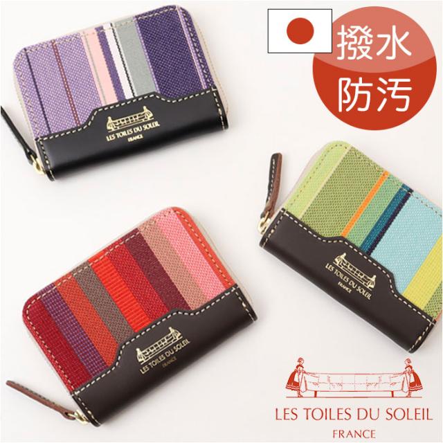 レトワールデュソレイユ ケース A289 通販 日本製 国産 ミニ財布 小銭入れ レディース財布 財布 お財布 サイフ さいふ les toiles du soleil 小さめ ミニ コンパクト 収納 牛革 ストライプ レディース ギフト