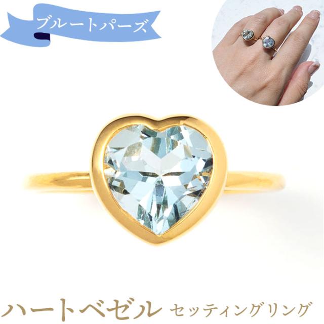 天然石 リング 通販 指輪 シルバーリング ファッションリング レディース イエローゴールド アクセサリー トパーズ 黄玉 誕生石 ブルートパーズハートベゼルセッティングリング 9号 シルバー925 ハートシェイプ おしゃれ ジュエリー レディースジュエリー 5,911円