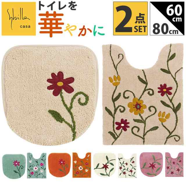 シビラ トイレマット セット 通販 トイレセット ロングトイレマット トイレ マット 80×60cm 大きめ 2点セット 洗える ロング フタカバー おしゃれ フラワーガーデン トイレタリーセット トイレファブリック トイレ用品 生活雑貨 日用品雑貨の通販は 7,844円
