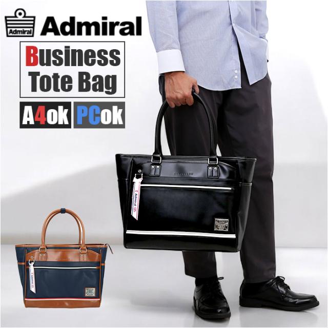 admiral アドミラル トートバッグ ADGT-05 通販 トートバック ビジネスバッグ ビジネスバック 手提げ トート 肩掛け 軽い 軽量 ファスナー付き ビジネス PUレザー Admiral ADMIRAL メンズ かっこいい きれいめ 通勤