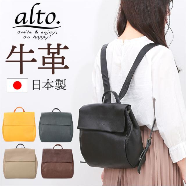 alto バッグ アルト AMSB-1209 通販 日本製 リュック リュックサック デイパック バックパック レザー 牛革 小さめ B5 レディース メンズ 通勤 通学 旅行 おしゃれ シンプル 無地 柔らか牛革のミニリュックサック レディースバッグ