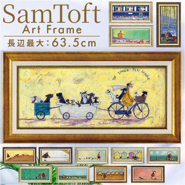 サムトフト 絵画 通販 約 32cm × 62cm Sam toft アートフレーム