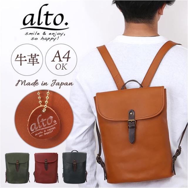 alto リュック AMSB-1006 アルト 通販 日本製 リュックサック デイパック バックパック メンズ レディース alto. 鞄 レザー 本革 ヌメ革 皮 通勤 通学 A4 ビジネス ギフト 贈り物 就職 入学 誕生日 男性 女性 男女兼用バッグ