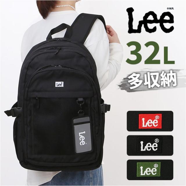 Lee リー リュック 320-4941 通販 リュックサック 32L バックパック デイパック おしゃれ レディース メンズ レディースバッグ メンズバッグ ブランド 通学 かばん 中学生 高校生 小学生 オシャレ 男の子 女の子 遠足 かわいい カジュアル