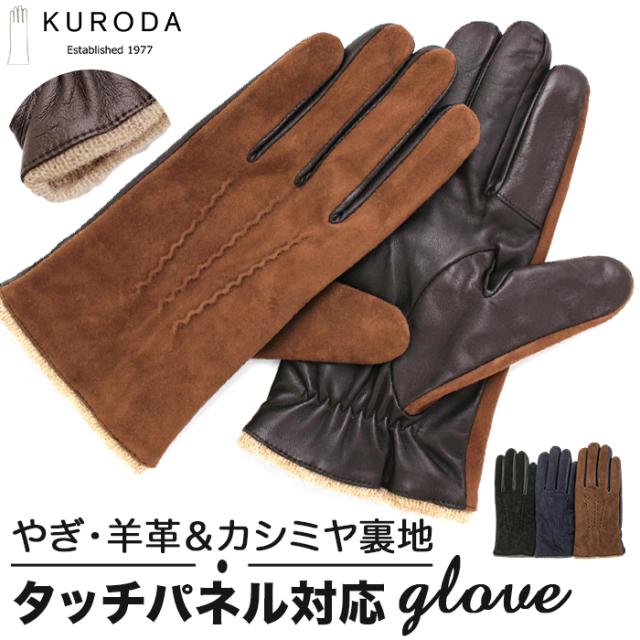 クロダ 手袋 メンズ 通販 革手袋 グローブ メンズ手袋 手ぶくろ メンズ手袋スマホ対応 メンズてぶくろ スマホ 対応 スマートフォン対応 タッチパネル対応 紳士手袋 おしゃれ 暖かい 防寒 通勤 通学 KURODA PL10105M4 男性用 紳士用