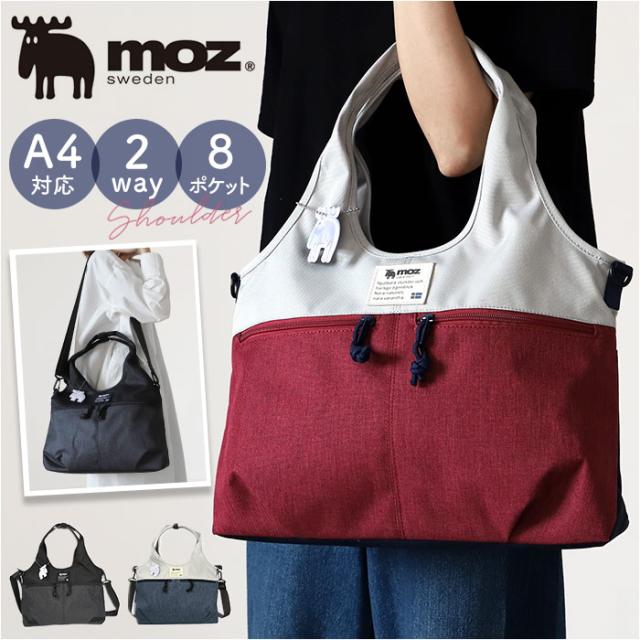 moz モズ ショルダーバッグ 2way 大容量 zzei-31 通販 ショルダーバック ショルダー トートバッグ トートバック 肩掛け ななめ掛け 斜めかけ トート 手提げ ななめかけ 北欧 シンプル 通学 通勤 アウトドア ユニセックス