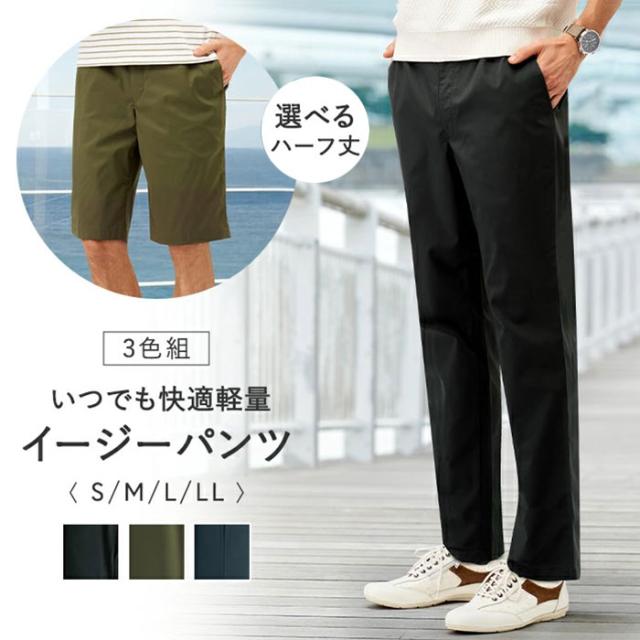 イージーパンツ メンズ 通販 ボトムス メンズパンツ パンツ 大人 男性 ズボン ずぼん 動きやすい 軽量 おしゃれ カジュアルパンツ 長ズボン シンプル カジュアル 無地
