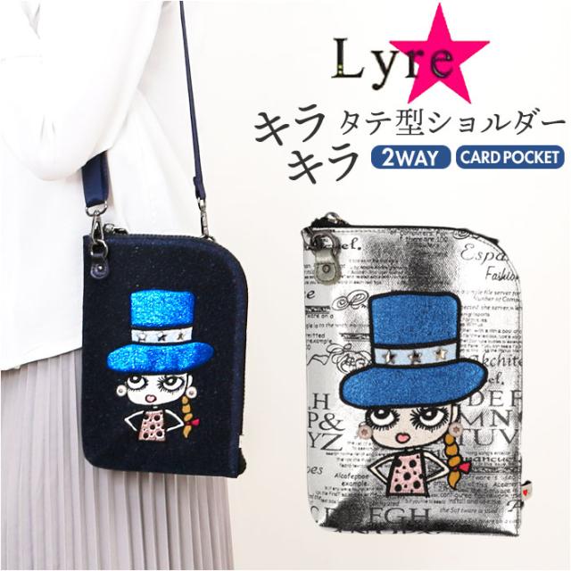 リタちゃん バッグ 83085 通販 ショルダーバッグ ショルダーバック レディース 斜めがけバッグ おしゃれ かわいい 斜めがけ 小さめ 大人 女性 オシャレ 可愛い キラキラ 旅行 おでかけ サブバッグ Lyre ライル 0055-1 レディースバッグ