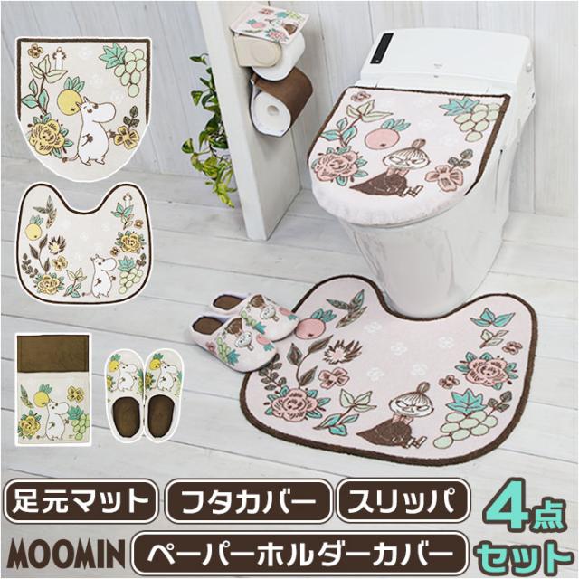 ムーミン トイレ グッズ 通販 トイレカバー セット 北欧 4点セット トイレマット 蓋カバー スリッパ ペーパーホルダー O型 U型 洗浄暖房型 おしゃれ かわいい キャラクター MOOMIN 花柄 お花 トイレタリーセット トイレファブリック トイレ用品