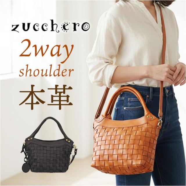 zucchero ズッケロ ショルダーバッグ 2way 40042 通販 ショルダーバック ショルダー ななめかけ 斜めかけ 肩掛け トートバッグ トートバック トート 手提げ 編み込み 本革 レディースバッグ かわいい 可愛い オシャレ おしゃれ カバン 鞄