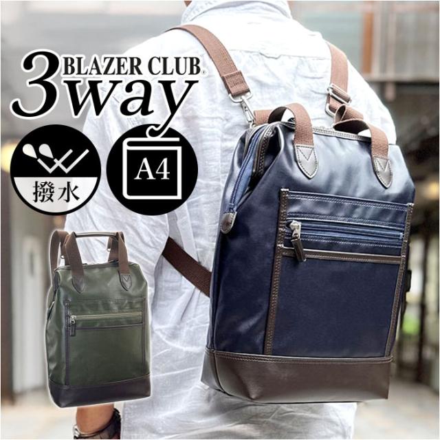 BLAZER CLUB バッグ ブレザークラブ 16463 通販 日本製 豊岡 リュック メンズ ショルダーバッグ 斜めがけバッグ リュックサック デイパック バックパック 大きめ A4 肩掛け 通勤バッグ ビジネス 仕事 撥水 軽量 軽い 旅行 メンズバッグ