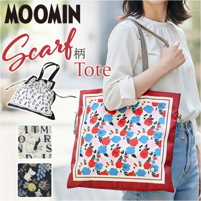 ムーミン トートバッグ 通販 巾着トートバッグ A4 トート バッグ レディース 肩掛けバッグ 肩掛け Moomin bag 鞄 かばん カバン バック RMSC-01 スカーフ柄 北欧 軽量 通勤 通学 きれいめ 可愛い かわいい おしゃれ