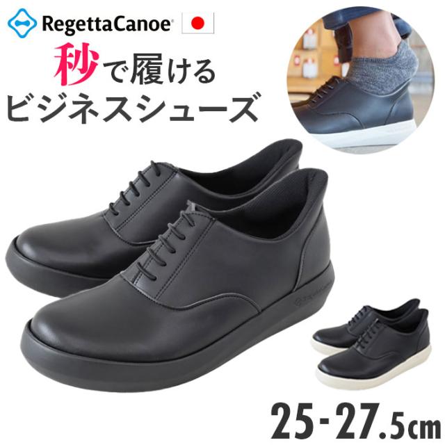 RegettaCanoe リゲッタカヌー ビジネスシューズ CJEW7504 通販 ビジネス シューズ 紳士靴 ひも靴 紐靴 普段履き カジュアルシューズ 歩きやすい 履きやすい 軽量 軽い カジュアル メンズ レディース 男女兼用 痛くなりにくい シンプル