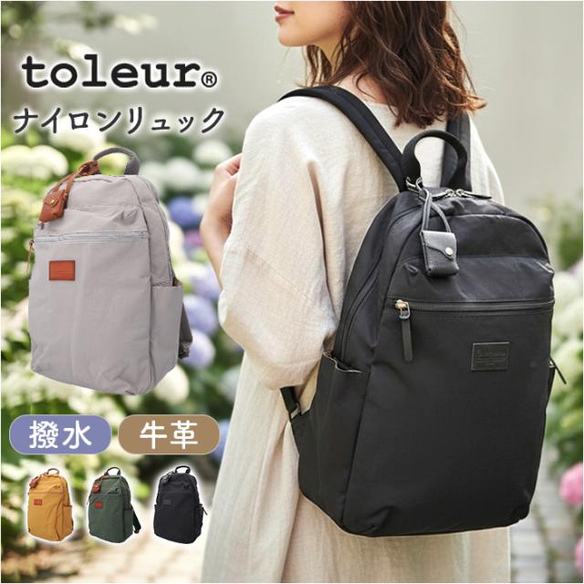 toleur トーラ リュック 通販 リュックサック デイパック バックパック バッグ レディース バック 鞄 かばん カバン ナイロン 11994 軽量 軽い 通勤 通学 春 夏 秋 冬 ギフト 贈り物 シンプル かわいい おしゃれ