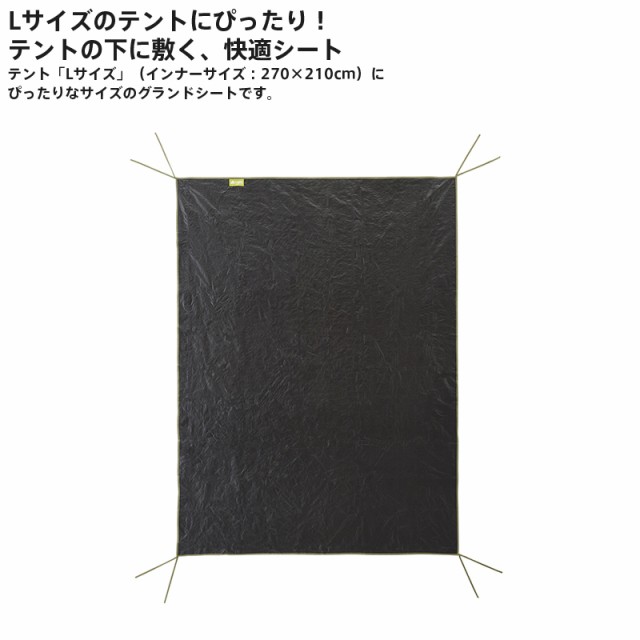 1563円 安売り ロゴス テントぴったりグランドシート L 71809708 1563円 安売り ロゴス テントぴったりグランドシート L 71809708
