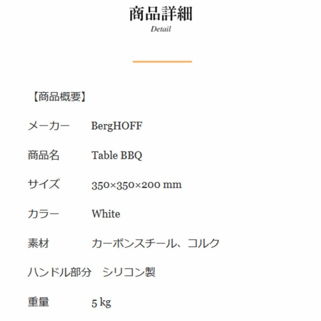 バーグホフ(BergHOFF) Table BBQ テーブルバーベキューグリル ホワイト