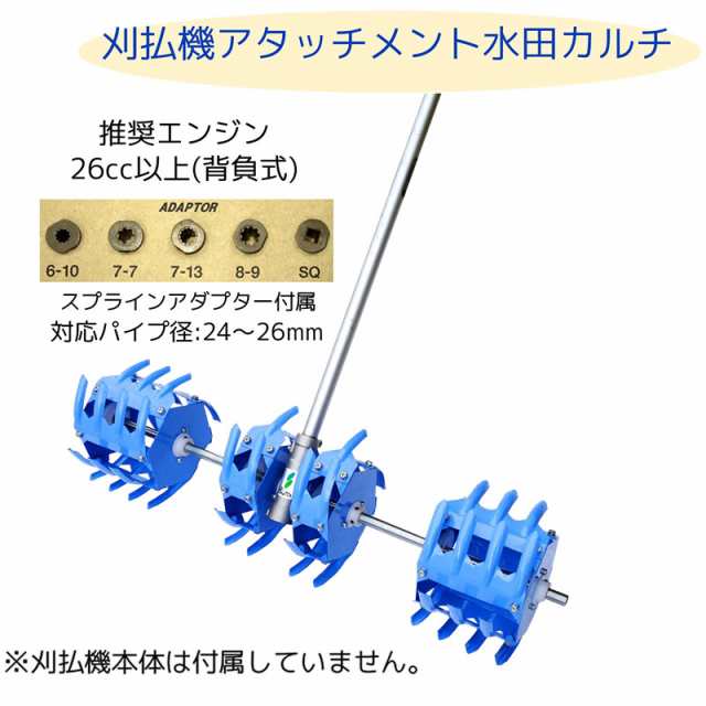 豪華で新しい 美善 刈払機アタッチメント 水田カルチ ATC-315S 3条用