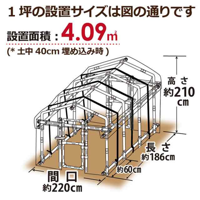 ダイムハウス ドア付 1坪 扉 付 丈夫 組立簡単 家庭菜園 雨除け 保温 防鳥 ビニールハウス 第一ビニール 第B 個人宅配送不可 代引不可の通販はau  PAY マーケット - 株式会社プラスワイズ au PAY マーケット店