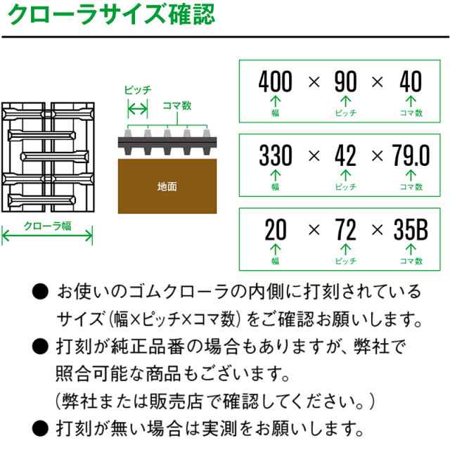 コンバイン用ゴムクローラー|三菱|VS21G|VS211G|VS231G|330×84×41|MKR03|丸中ゴム - 3