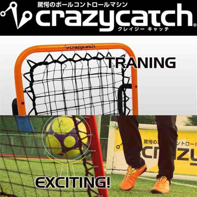 Crazycatch クレイジーキャッチ フリースタイル リフティング サッカー トレーニング ボールコントロール 組立簡単 室内 フットサの通販はau Pay マーケット 株式会社プラスワイズ Au Pay マーケット店