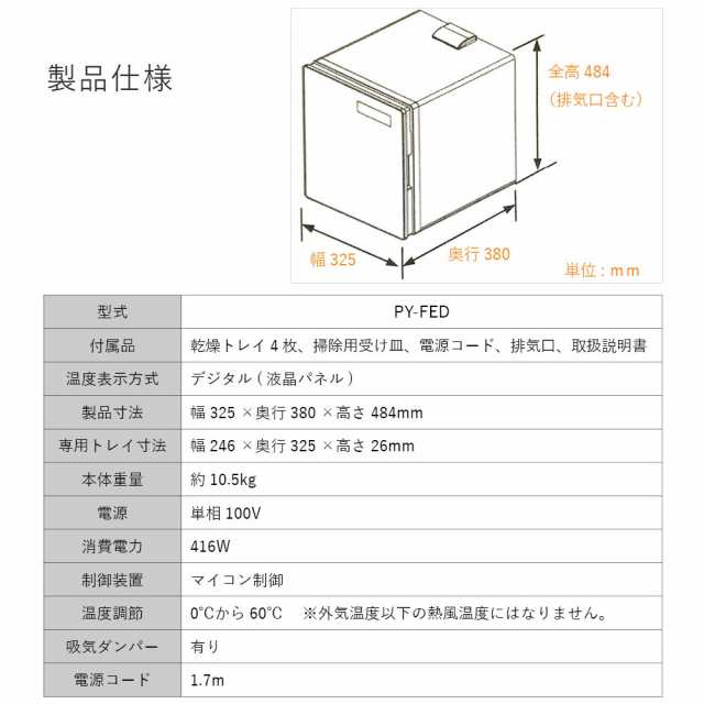 今、売れてます！／ 食品乾燥機 ドラッピー ≪プラスワイズ限定モデル≫ デリドライ 黒 100V PY-FED 家庭用 業務用 ドライフード  ドラの通販はau PAY マーケット 株式会社プラスワイズ au PAY マーケット店 au PAY マーケット－通販サイト