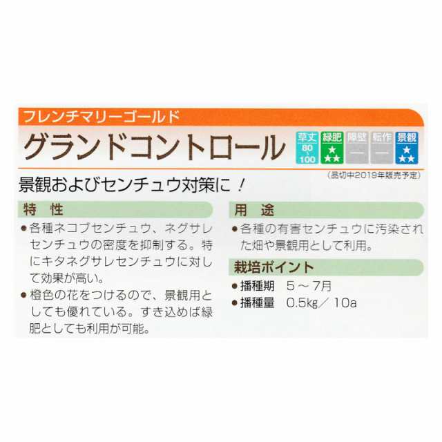 種 1kg フレンチマリーゴールド グランドコントロール 緑肥作物 春まき主体 景観用 タキイ種苗 米s 送料無料 代引不可の通販はau Pay マーケット 株式会社プラスワイズ Au Pay マーケット店