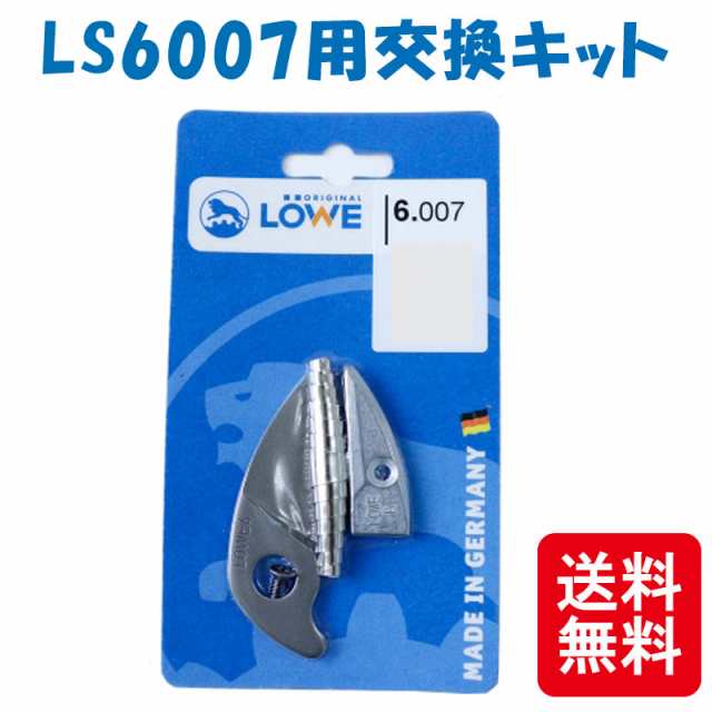 メール便 LOWE ライオン 剪定鋏 LS6104用交換キット LS6007 軽い 丈夫 ドイツ発祥 おしゃれ ハサミ 三冨D 送料無料 ネコポスの通販はau  PAY マーケット - 株式会社プラスワイズ au PAY マーケット店