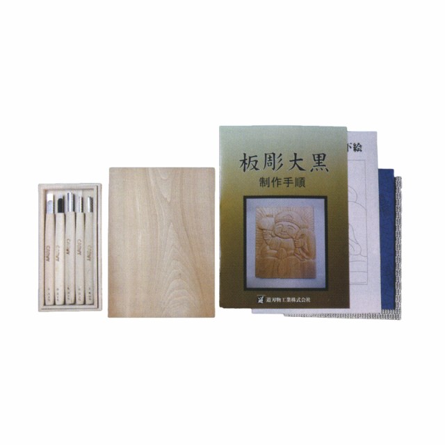 彫刻刀 板彫大黒セット 天道 道刃物工業 ハイス鋼 滑り止めマット付