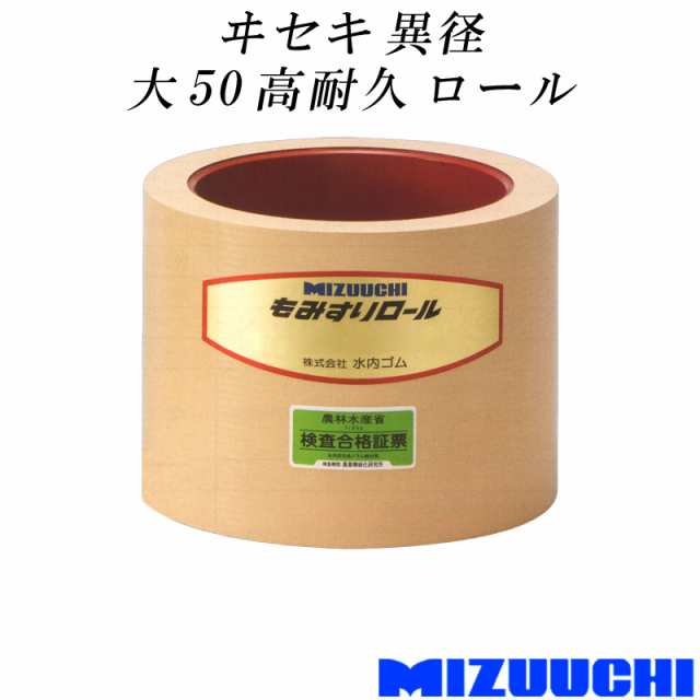 もみすりロール イセキ 井関 異径 小25 バンドー化学 籾摺り機ロール