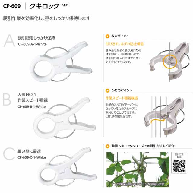 誘引クリップ クキロック 1600個 Cp 609 E 1 White タキゲン 内径 直径 21mm コンパクトタイプ 細紐用 誘引紐 トマト ピーマン ナス 茎 の通販はau Pay マーケット 株式会社プラスワイズ Au Pay マーケット店