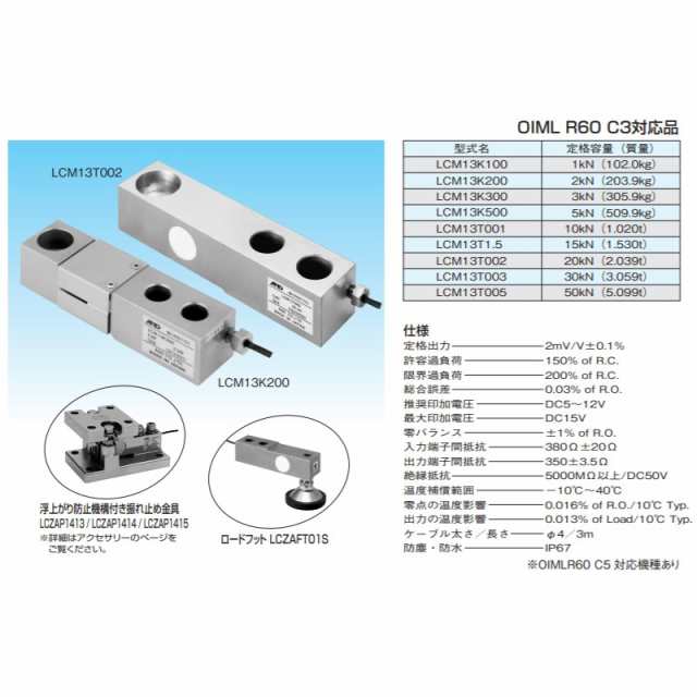エー・アンド・デイ ステンレスロードセル 1個 LCM13T005-