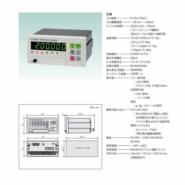 代引不可 A&D CC-Link専用ウェイングインジケータ AD-4408C 入力感度