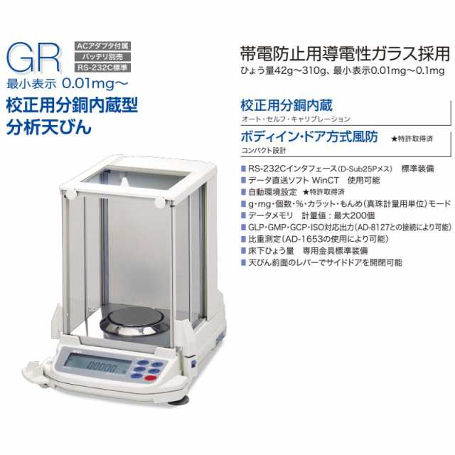 代引不可 A&D 分銅内蔵型分析天びん GR-200 ひょう量 210g 計測 計測器 計量 測量 測定 電子 デジタル エーアンドディー 宇N