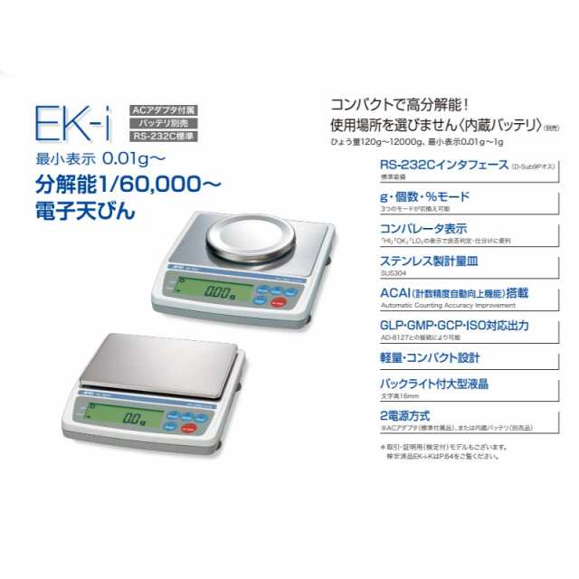 代引不可 A&D コンパクト天びん EK-600i ひょう量 600g 計測 計測器
