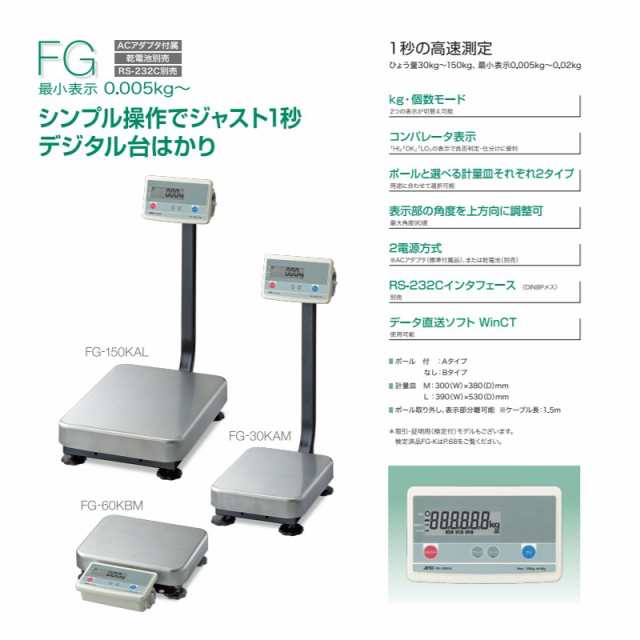 代引不可 A&D デジタル台はかり FG-150KAM ひょう量 150kg 計測 計測器