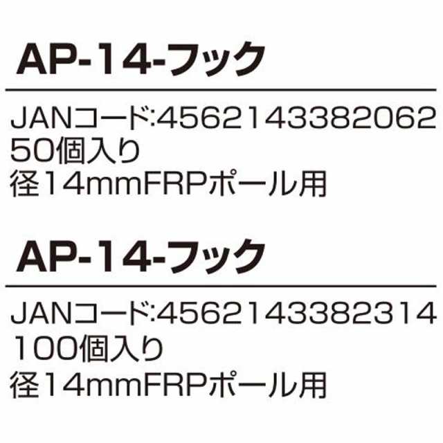 50個 アポロ FRPポール用フック碍子 FRPフック14 直径14mm AP-14-フック オプション アクセサリー ガイシ 防獣 防鳥 代引不可の通販はau  PAY マーケット - 株式会社プラスワイズ au PAY マーケット店