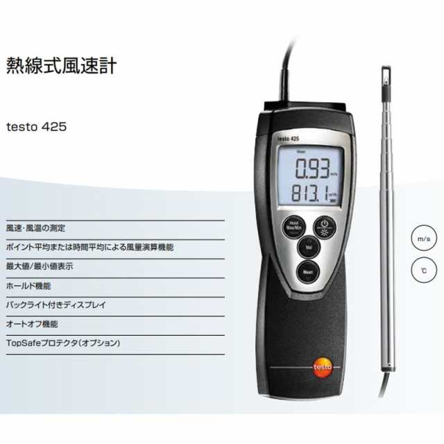 testo 425 熱線式風速計 0560 4251 テストー 測定器 宇N 代引不可の