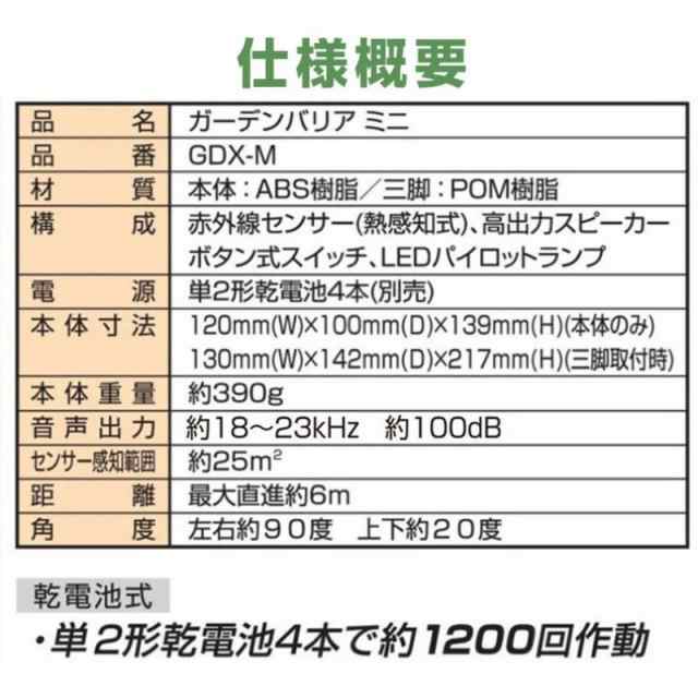 12個 変動超音波式ネコ被害軽減器 ガーデンバリア ミニ GDX-M ユタカ