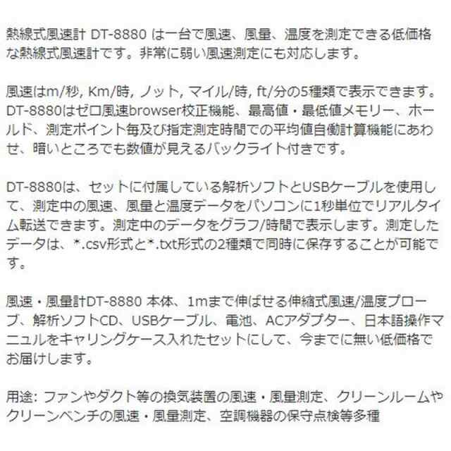 熱線式風速計 DT-8880 エムケー・サイエンティフィック 測定 測量 計測