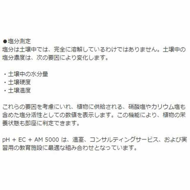 pH EC 塩分 温度計 pH EC AM 5000 エムケー・サイエンティフィック 測定 測量 計測 計器 図り 宇N 代引不可の通販はau  PAY マーケット 株式会社プラスワイズ au PAY マーケット店 au PAY マーケット－通販サイト