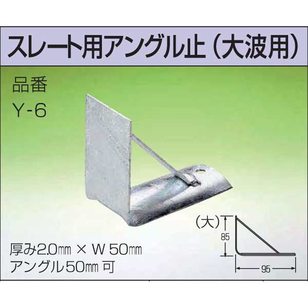 7周年記念イベントが プラスワイズ建築雪止金具 スレート用雪止 大波用 300個入 Y-5 ドブメッキ 雪止め アミDs