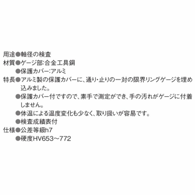 楽天1位】 新潟精機 鋼リングゲージ 呼び寸法