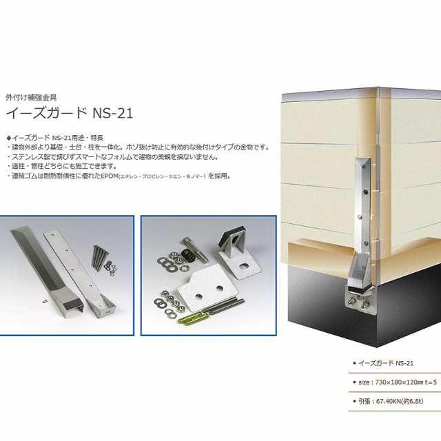 代引不可 ホールダウン金物 イーズガード Ns 21 730x180x1 2セット入 外付け 木造住宅 接合部 補強 金具 耐震 柱 土台 基礎 サンライズの通販はau Pay マーケット 株式会社プラスワイズ Au Pay マーケット店