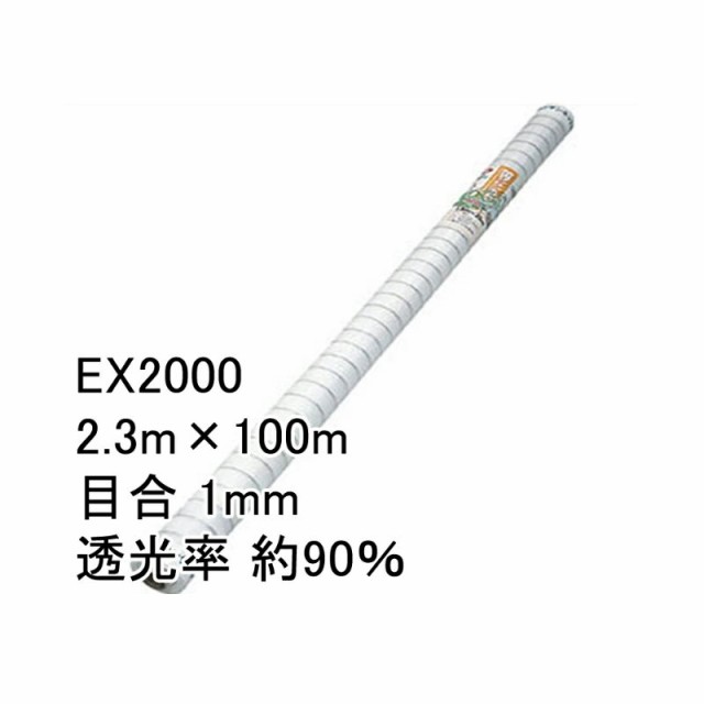 2.3m × 100m ナチュラル 防虫サンサンネット EX2000 ビニールハウス トンネル などに 防虫ネット 日本ワイドクロス タS 代引不可 - 4