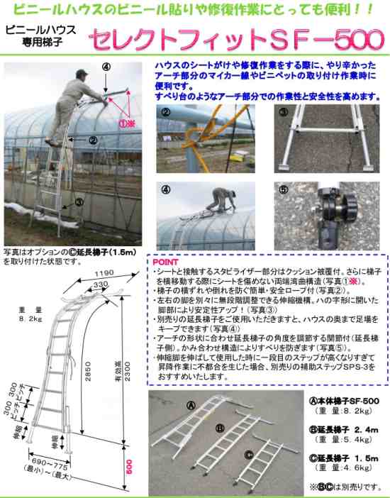 ビニールハウス専用はしご セレクトフィット SF-500 ミツル 北海道・九州配送不可 日時指定不可 個人宅不可 代引不可の通販はau PAY  マーケット 株式会社プラスワイズ au PAY マーケット店 au PAY マーケット－通販サイト