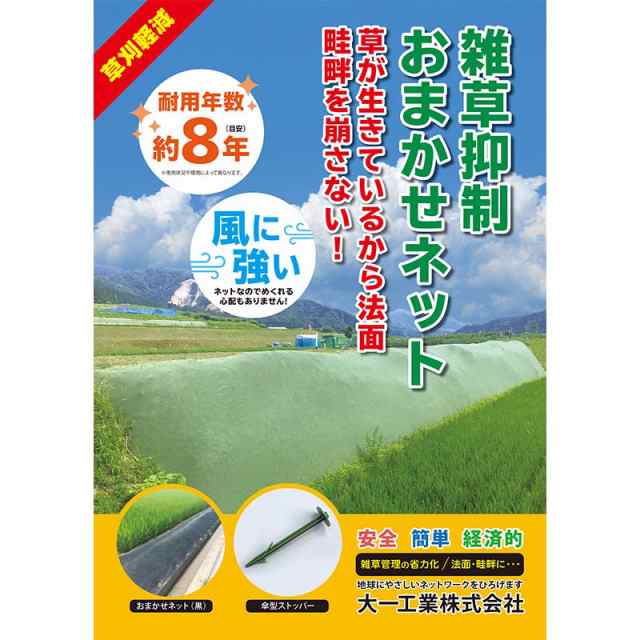 雑草抑制おまかせネット 幅1m×50m巻 黒 雑草対策 大一工業 法面 畦畔 北海道配送不可 代引不可 upの通販はau PAY マーケット  株式会社プラスワイズ au PAY マーケット店 au PAY マーケット－通販サイト