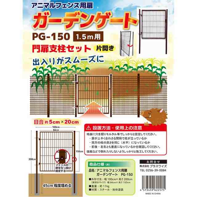 人気ショップ ザ タッキー 店イノシシ害獣侵入防止柵 扉トビラ 両開 高さ1200mm ×幅2000mm×2 4ｍ